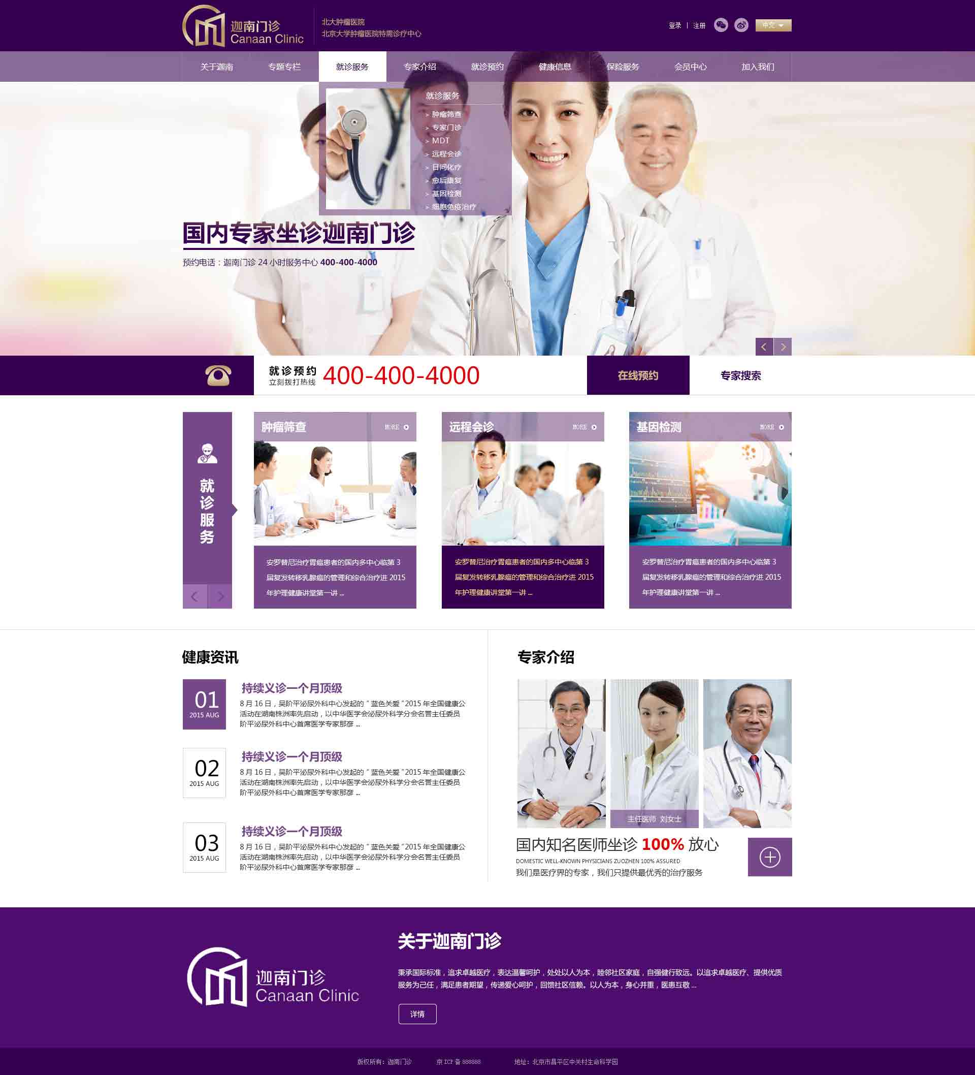 迦南門(mén)診